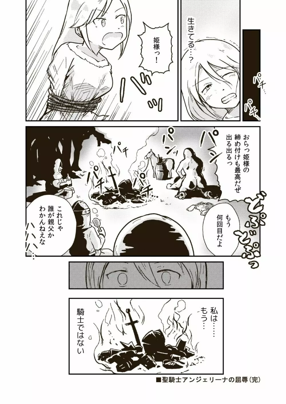 聖騎士アンジェリーナの屈辱 - page25