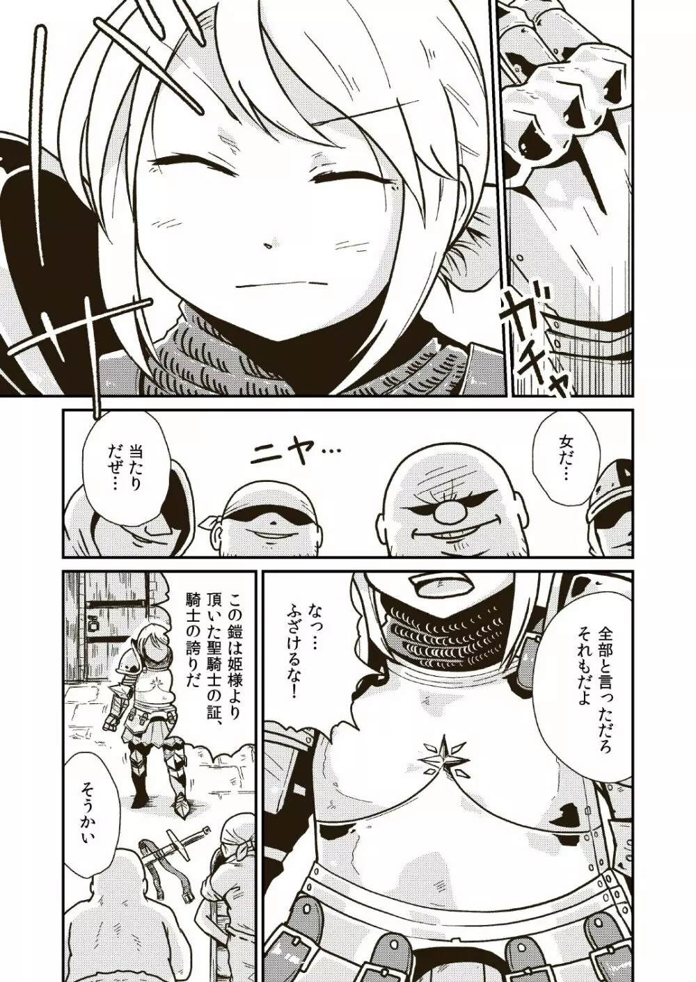 聖騎士アンジェリーナの屈辱 - page6