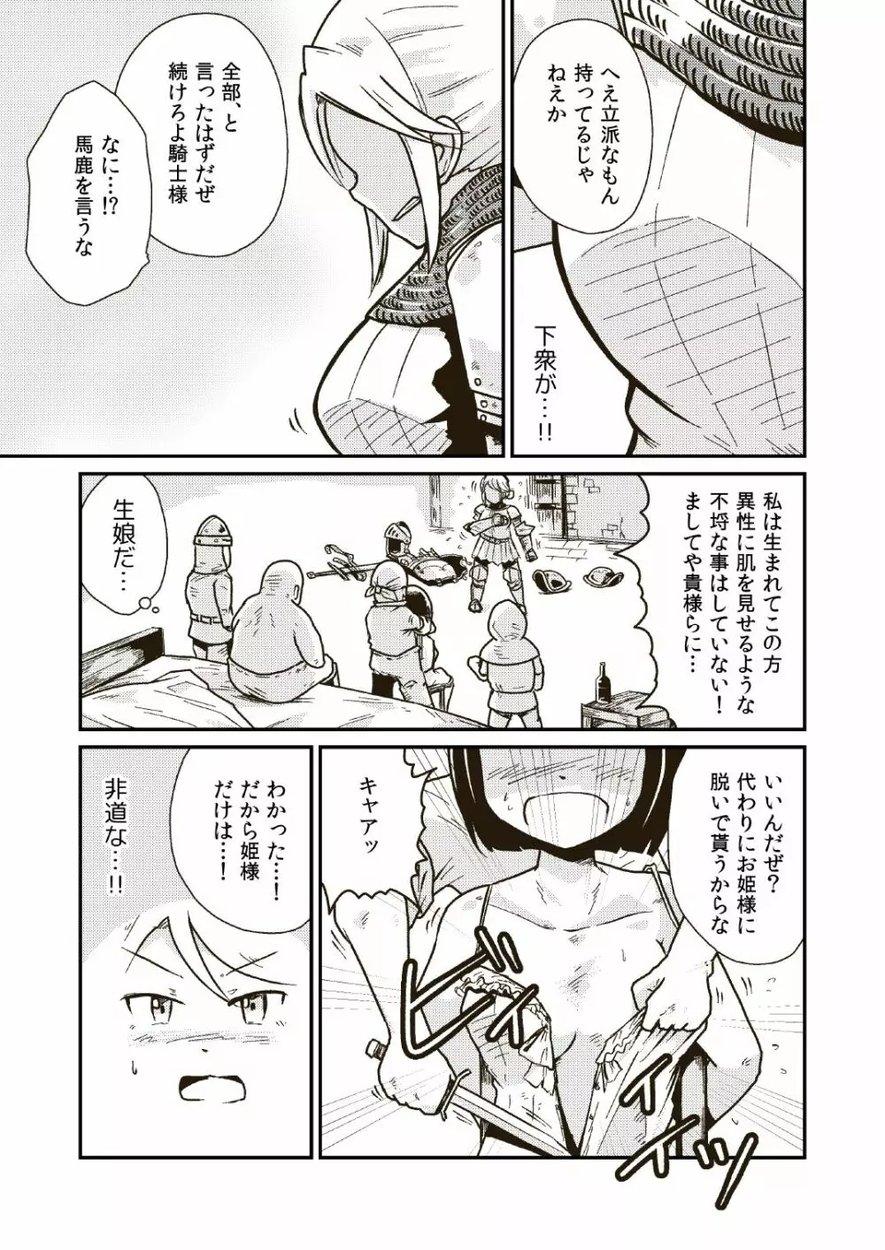 聖騎士アンジェリーナの屈辱 - page8