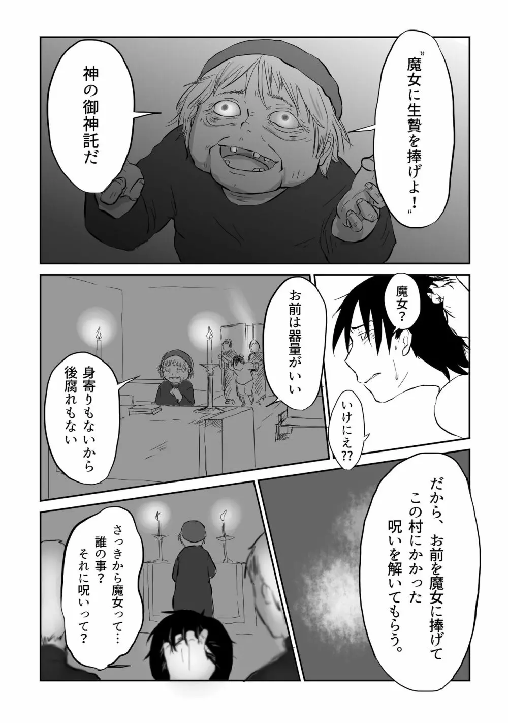 異形の魔女 - page139