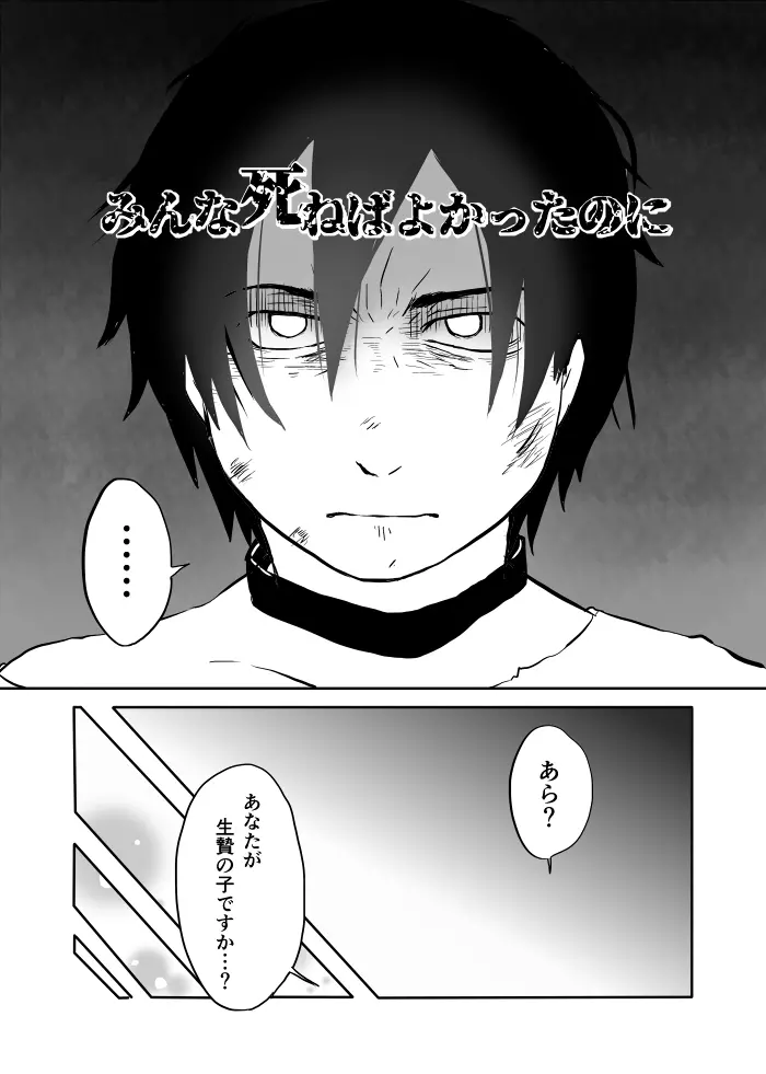 異形の魔女 - page162