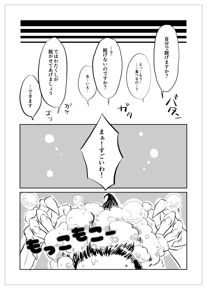 異形の魔女 - page166