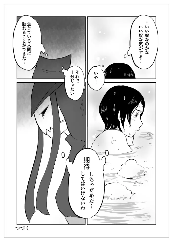 異形の魔女 - page171