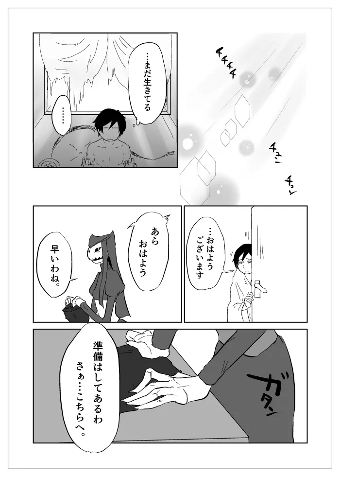 異形の魔女 - page181