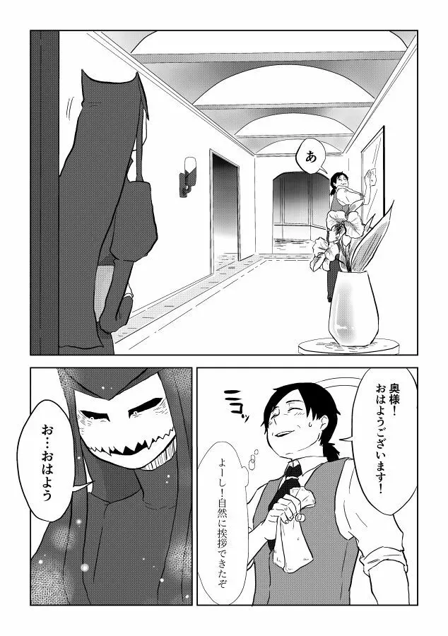 異形の魔女 - page248