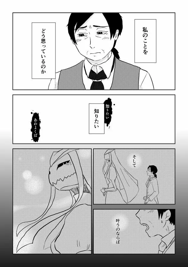 異形の魔女 - page253