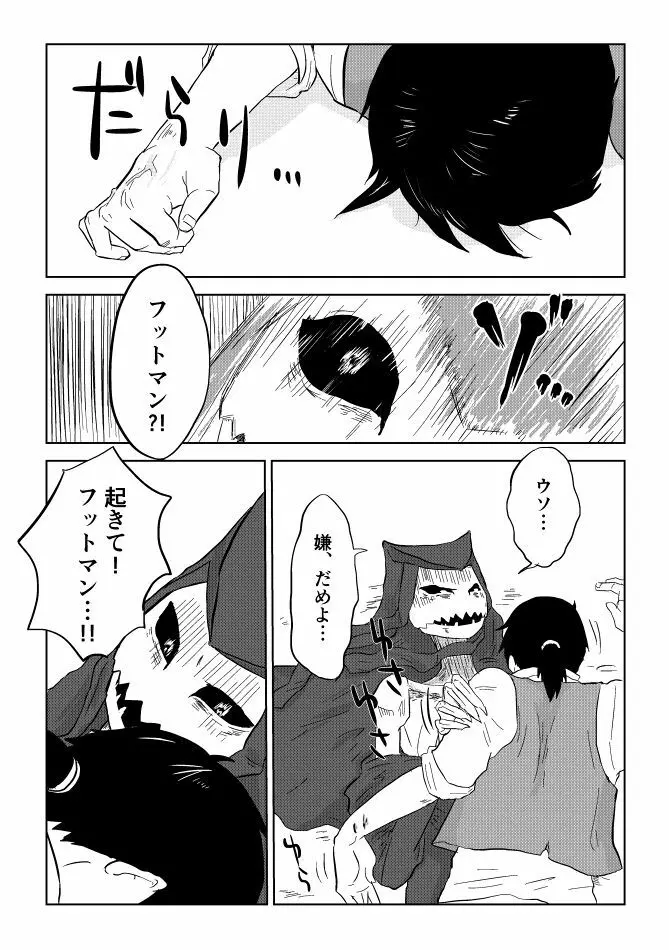 異形の魔女 - page266