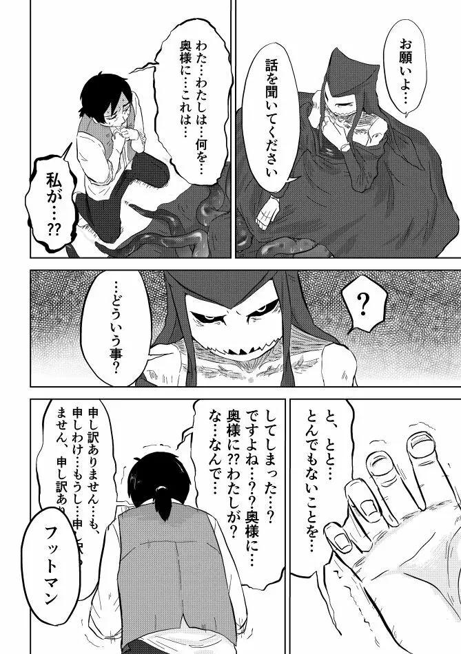 異形の魔女 - page274