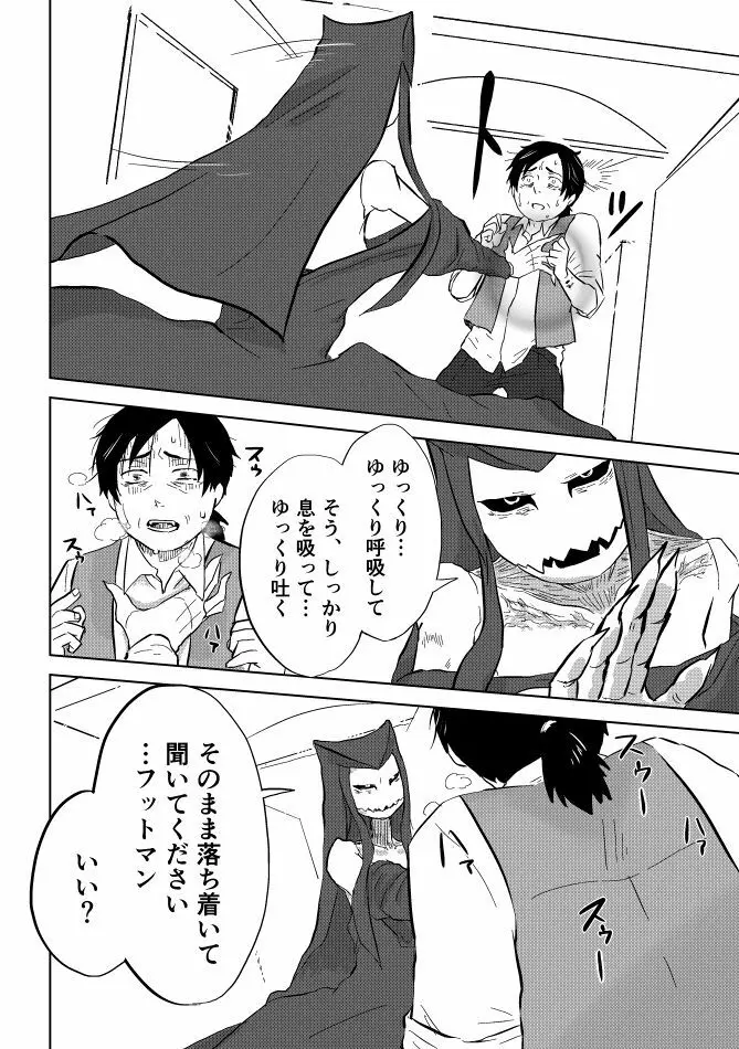 異形の魔女 - page276