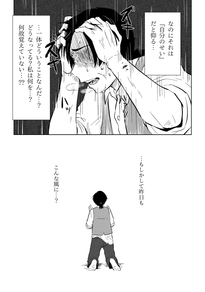 異形の魔女 - page281