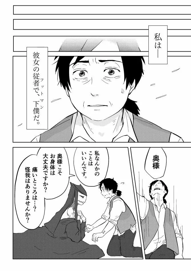 異形の魔女 - page284