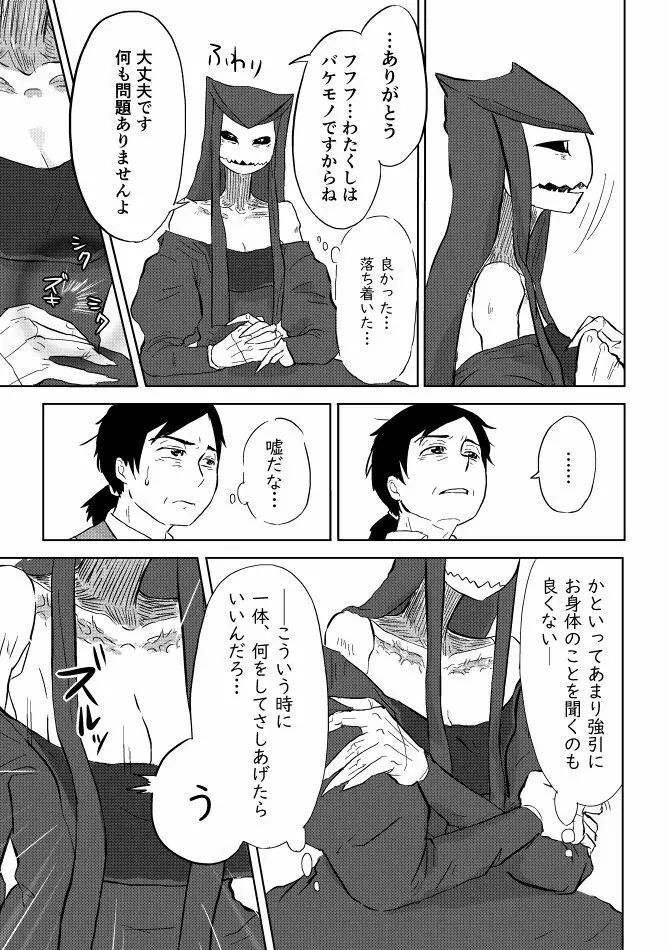 異形の魔女 - page285