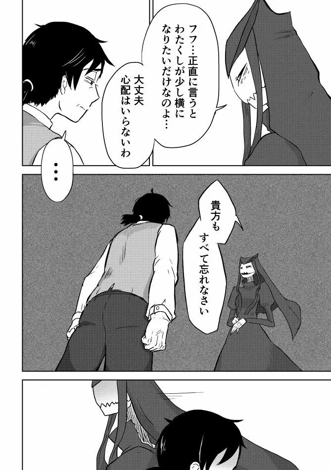 異形の魔女 - page292