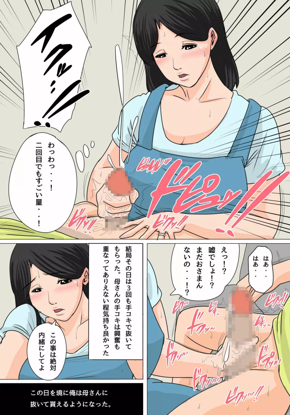 今夜のオカズはお母さん!～中出しありの親子関係～ - page11