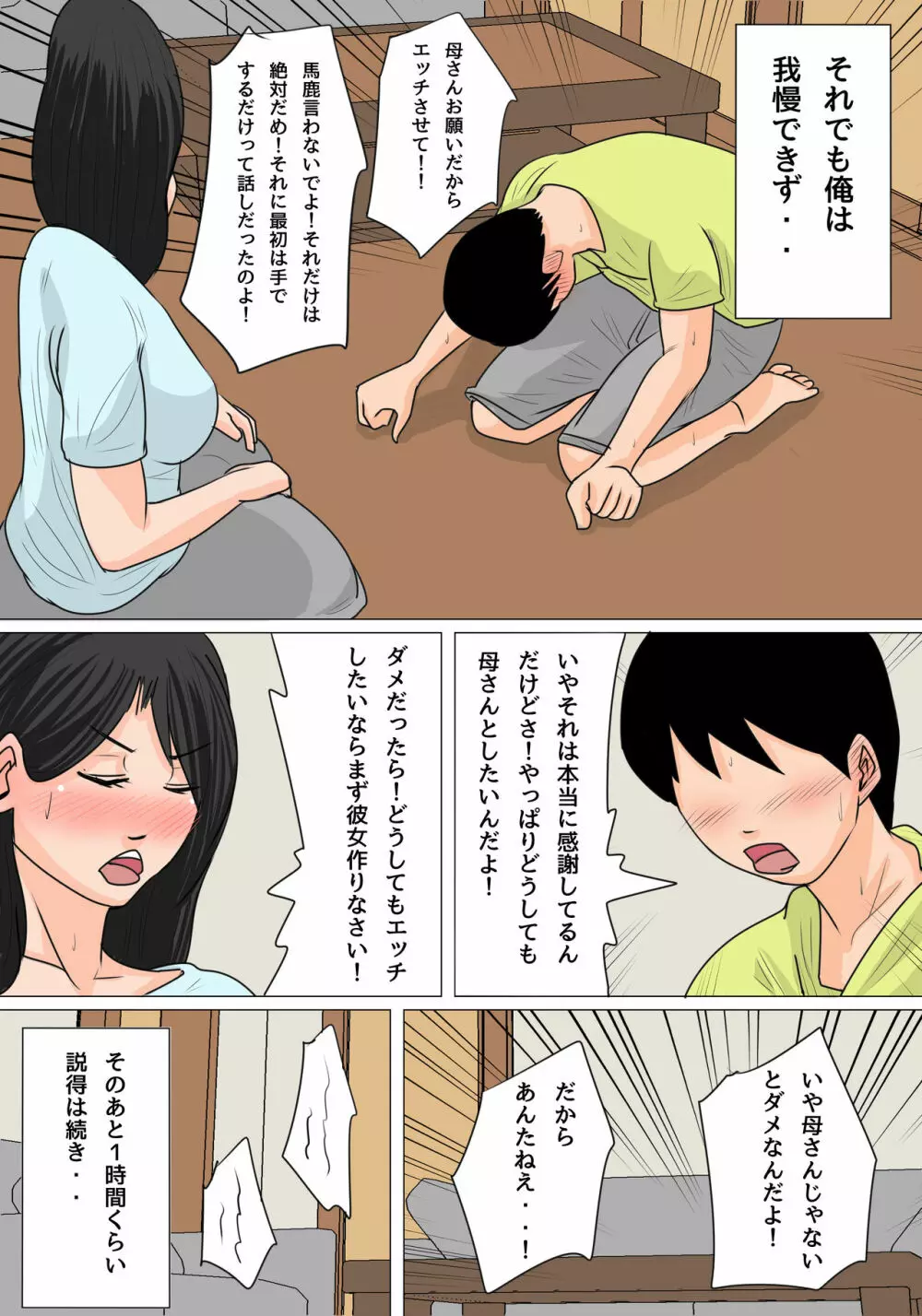 今夜のオカズはお母さん!～中出しありの親子関係～ - page21