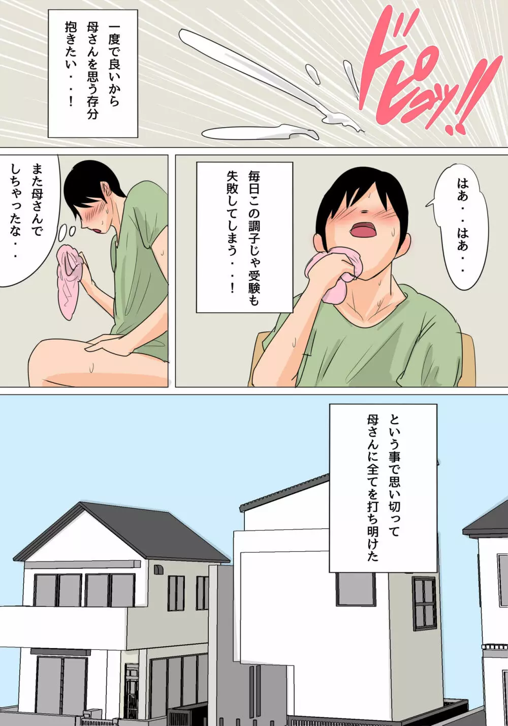 今夜のオカズはお母さん!～中出しありの親子関係～ - page4