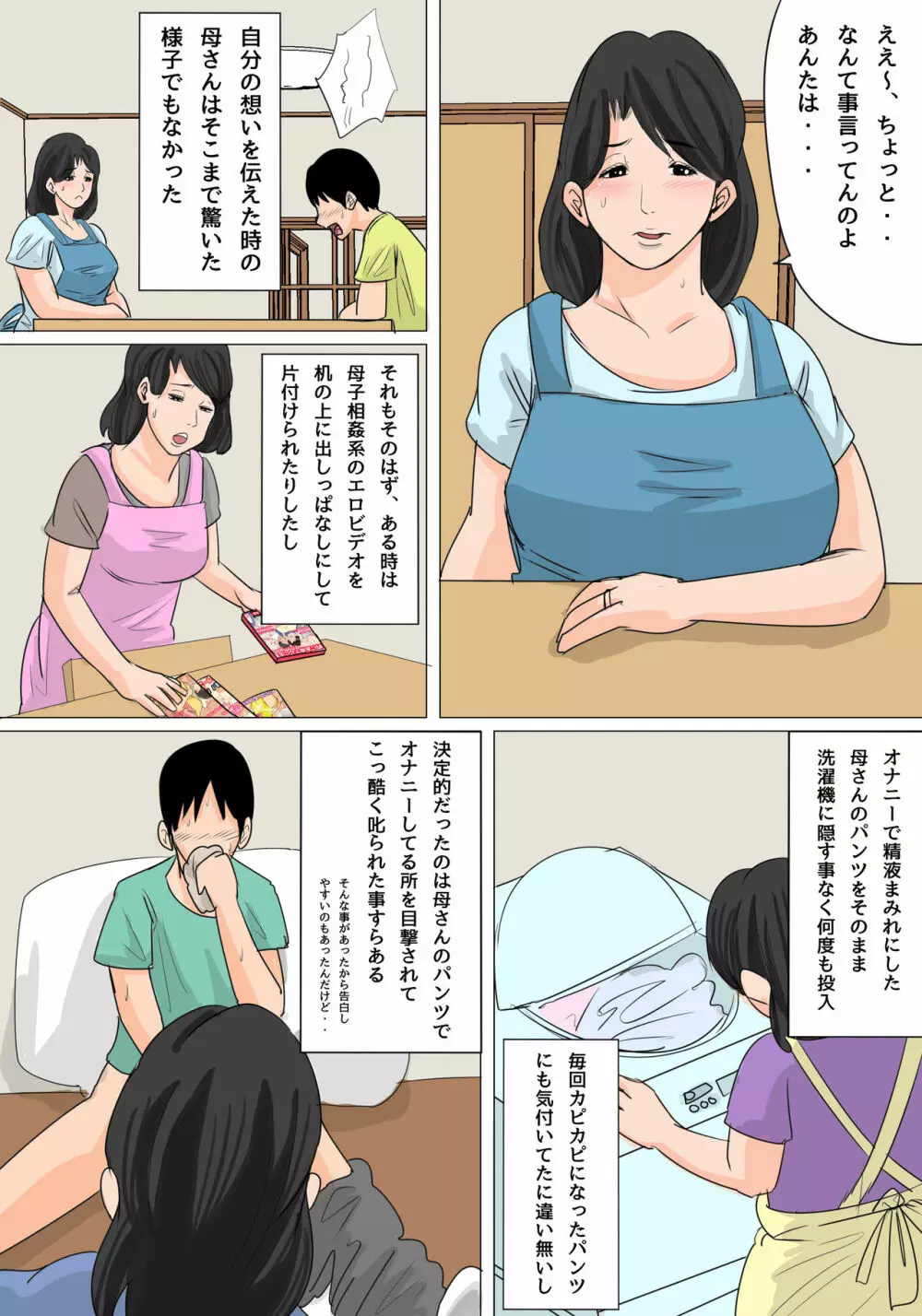 今夜のオカズはお母さん!～中出しありの親子関係～ - page5