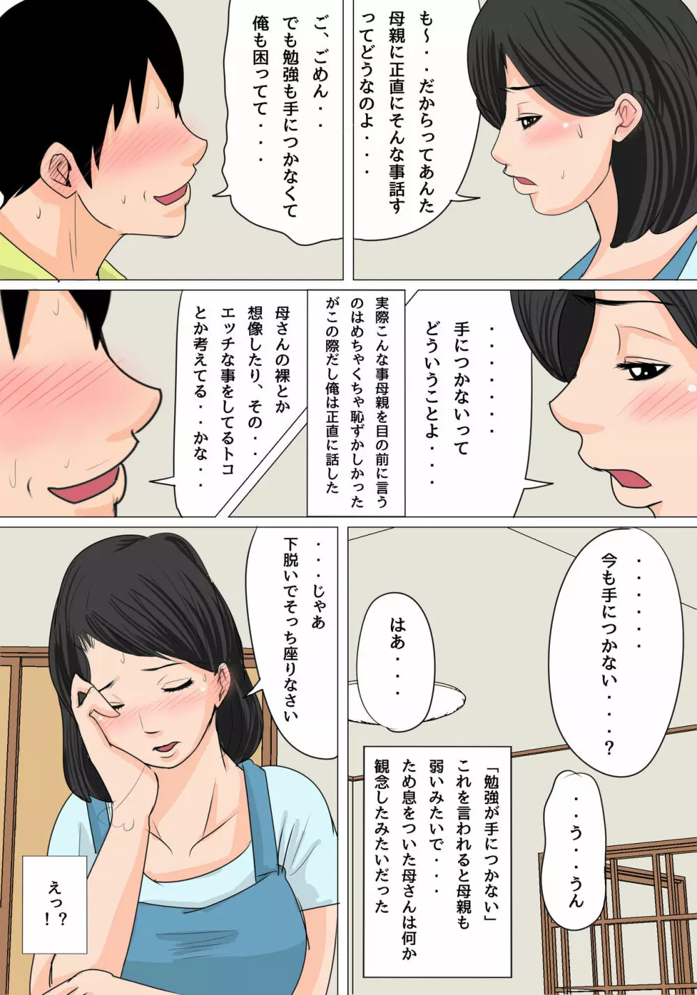 今夜のオカズはお母さん!～中出しありの親子関係～ - page6