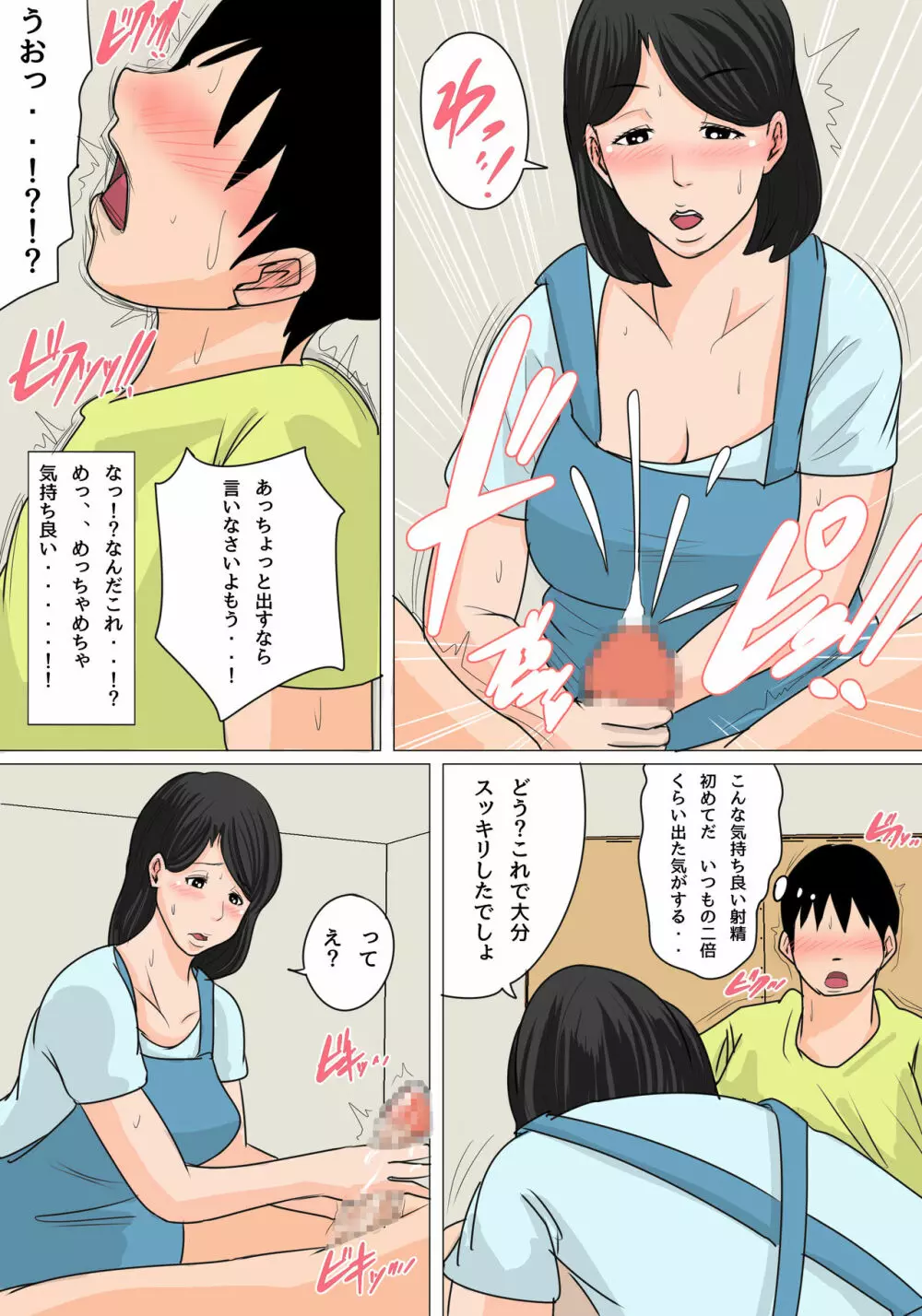 今夜のオカズはお母さん!～中出しありの親子関係～ - page9