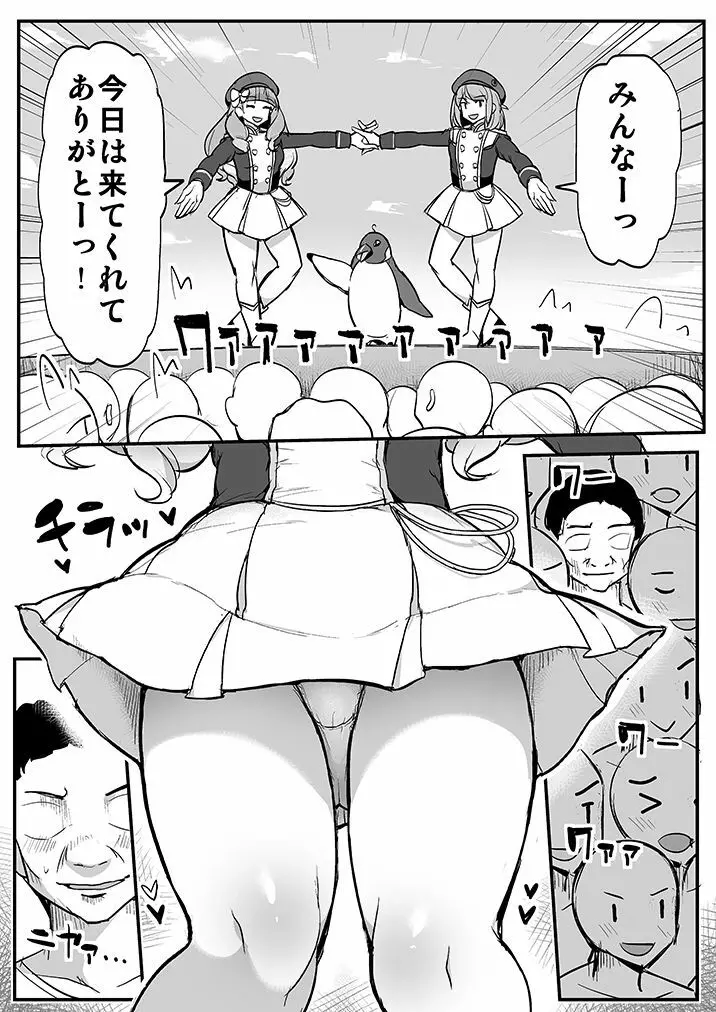 あいねのドキドキハッ〇イ島ぱらだいす - page2