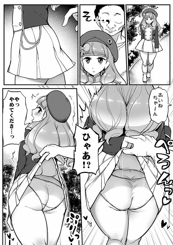 あいねのドキドキハッ〇イ島ぱらだいす - page3