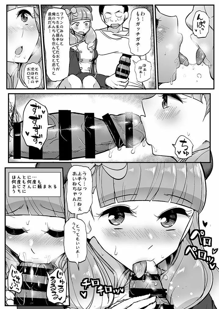 あいねのドキドキハッ〇イ島ぱらだいす - page6