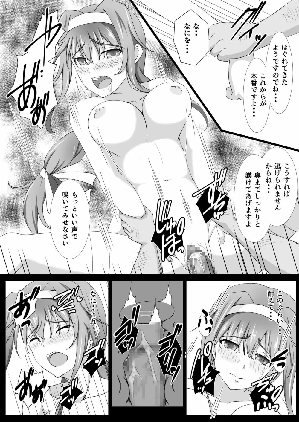 罪人の天職 - page14
