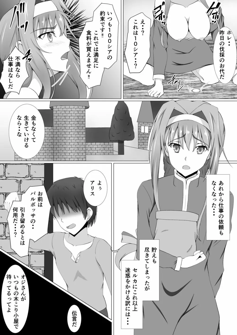 罪人の天職 - page4