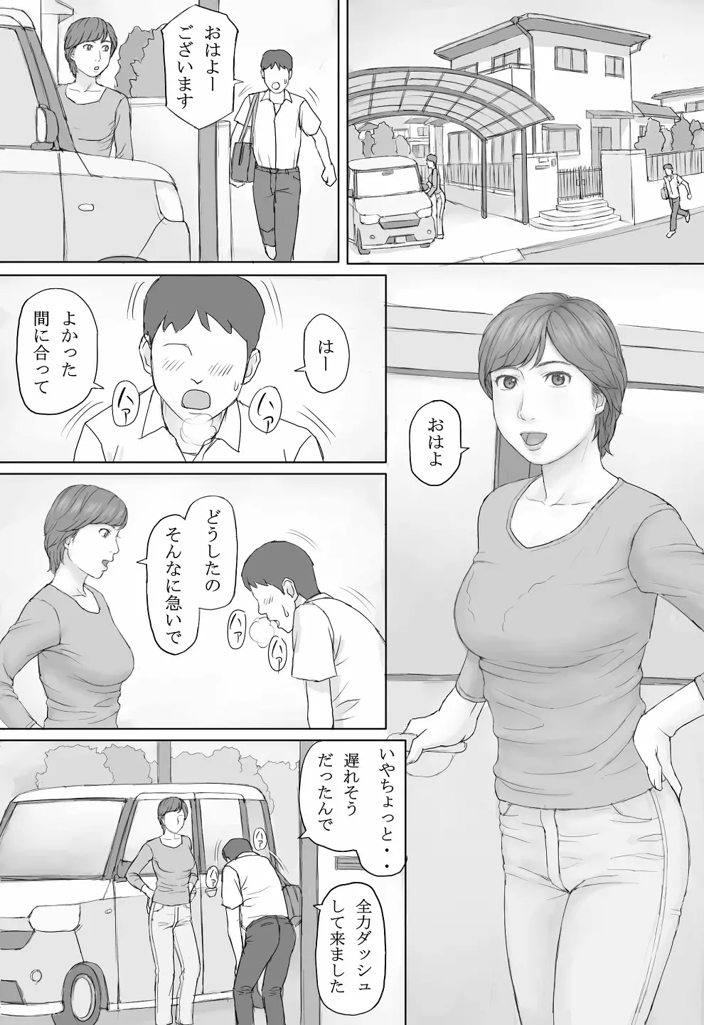 ミカさんの話 - page1