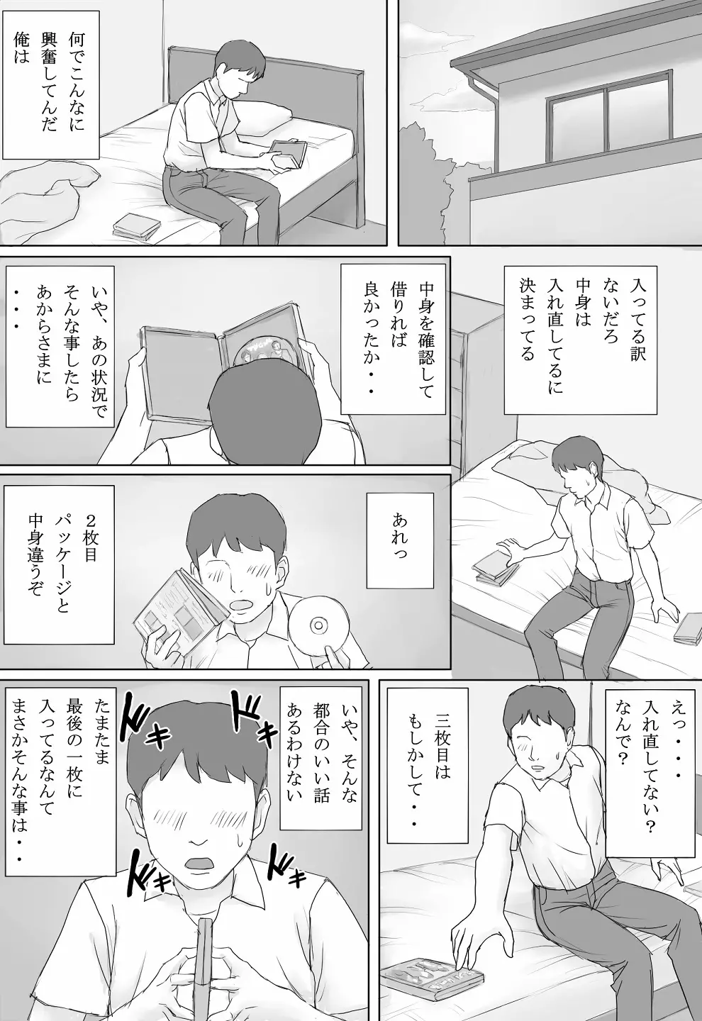 ミカさんの話 - page14