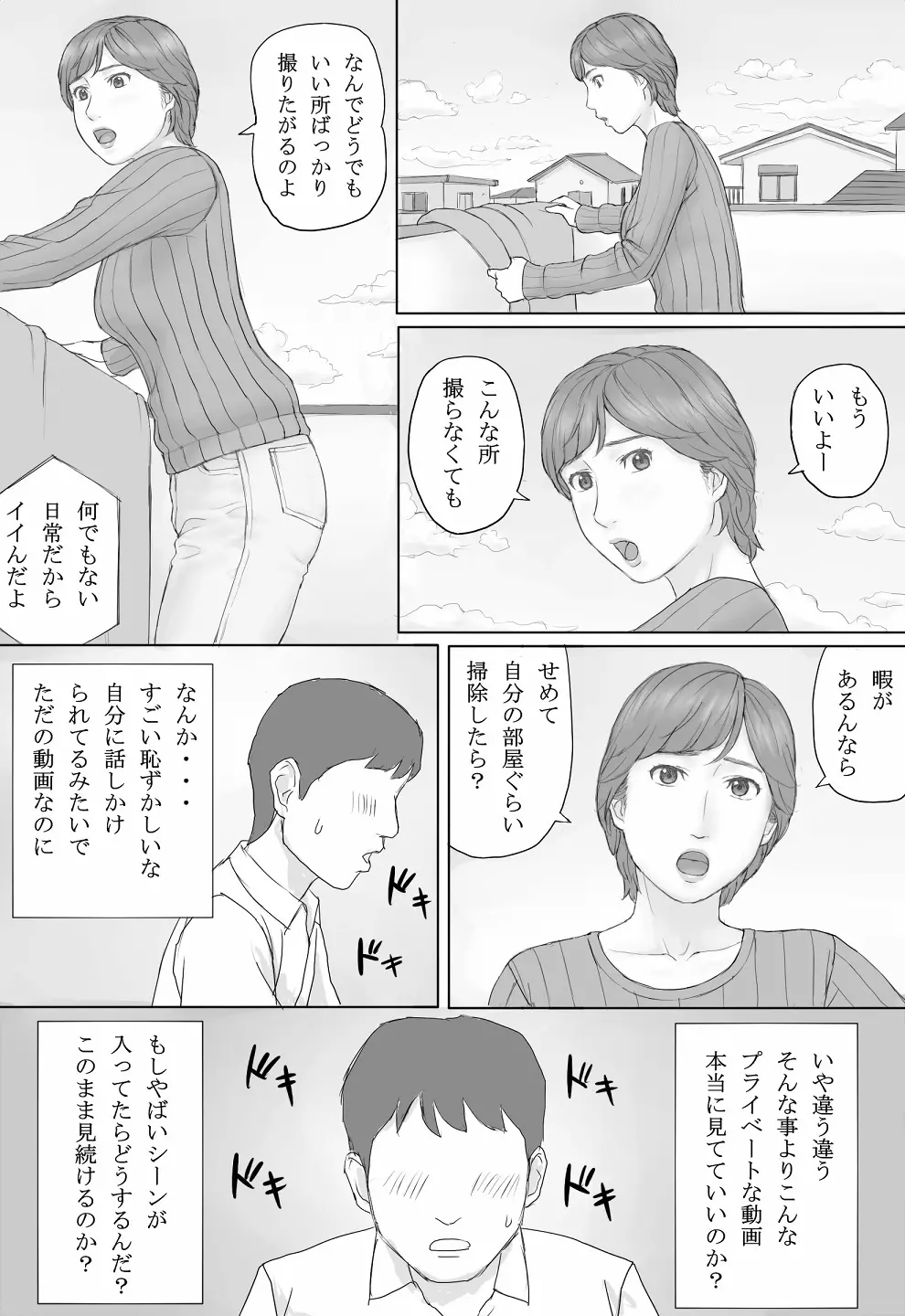 ミカさんの話 - page16