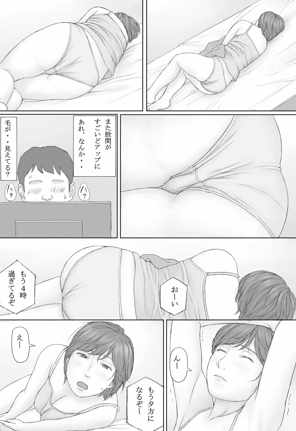 ミカさんの話 - page21