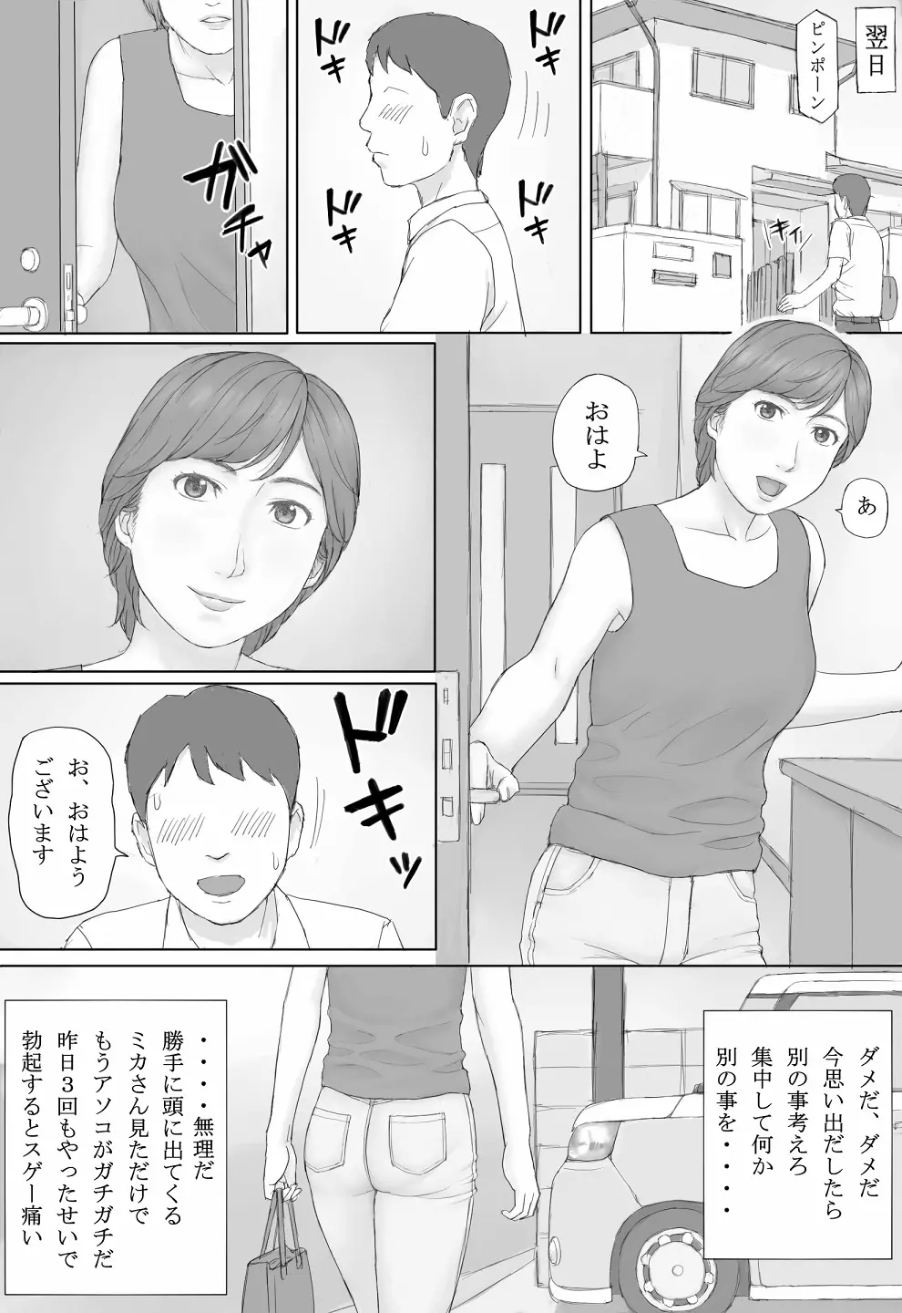 ミカさんの話 - page37