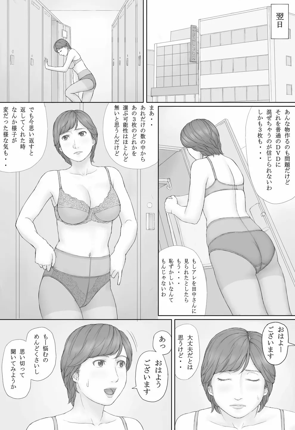 ミカさんの話 - page41