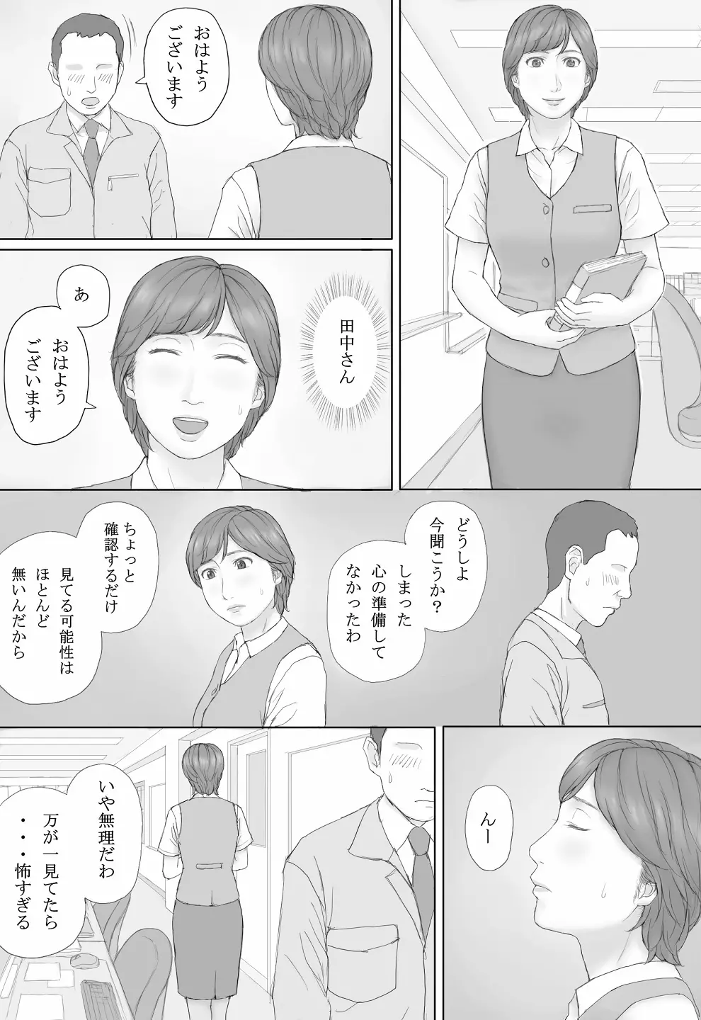 ミカさんの話 - page42