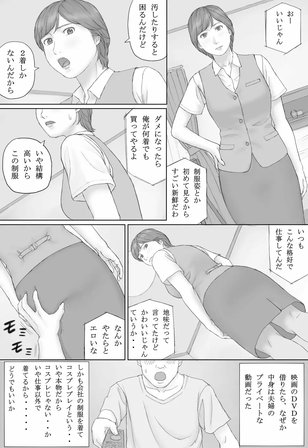 ミカさんの話 - page44