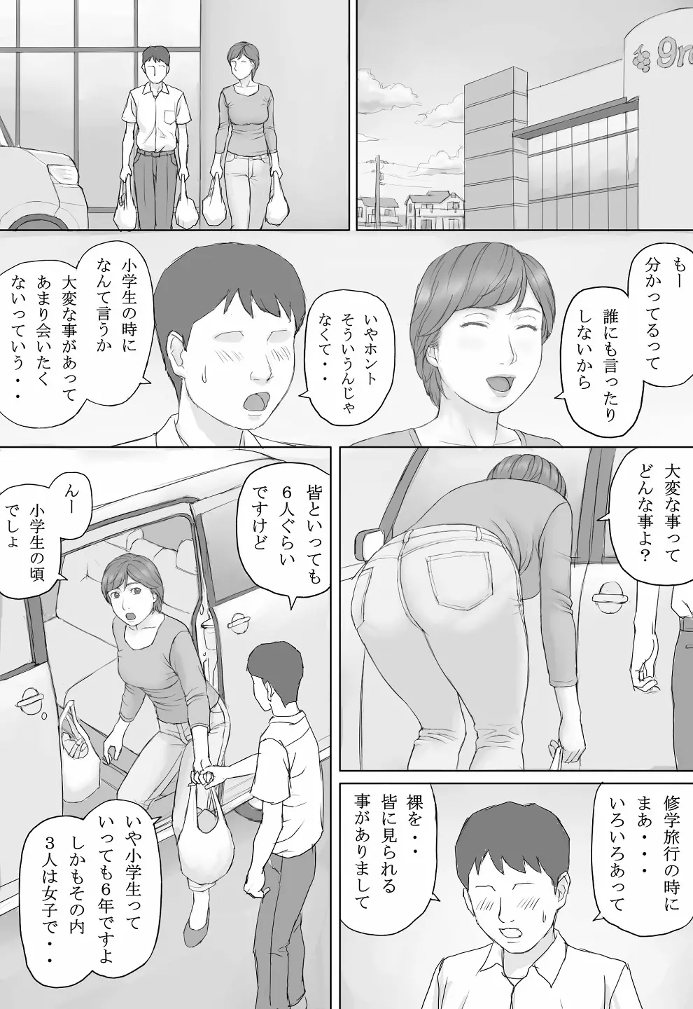 ミカさんの話 - page8