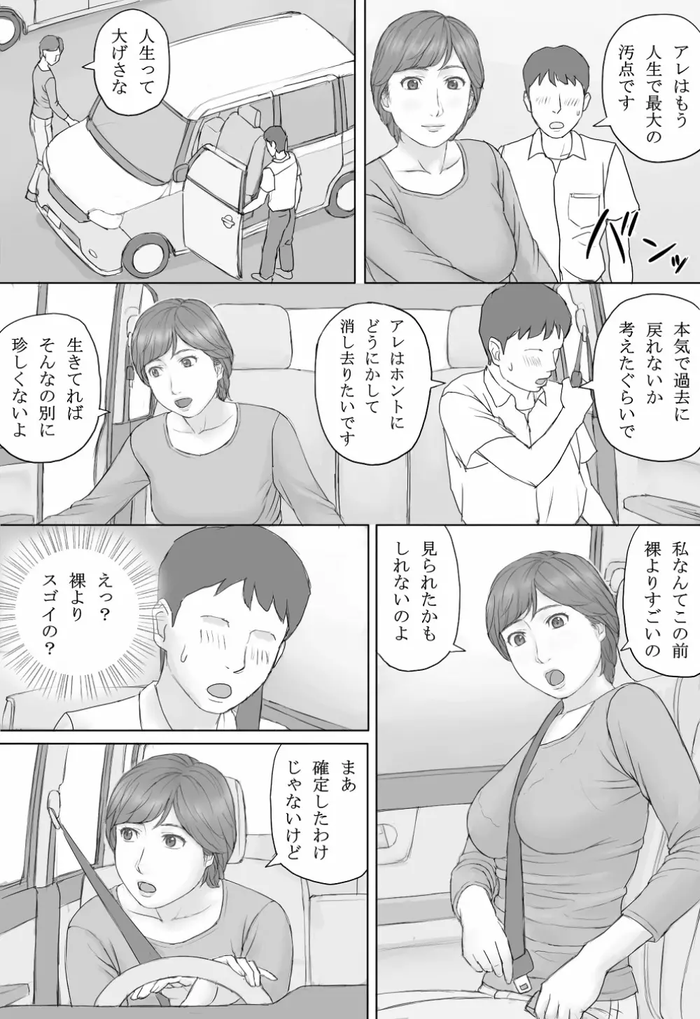 ミカさんの話 - page10