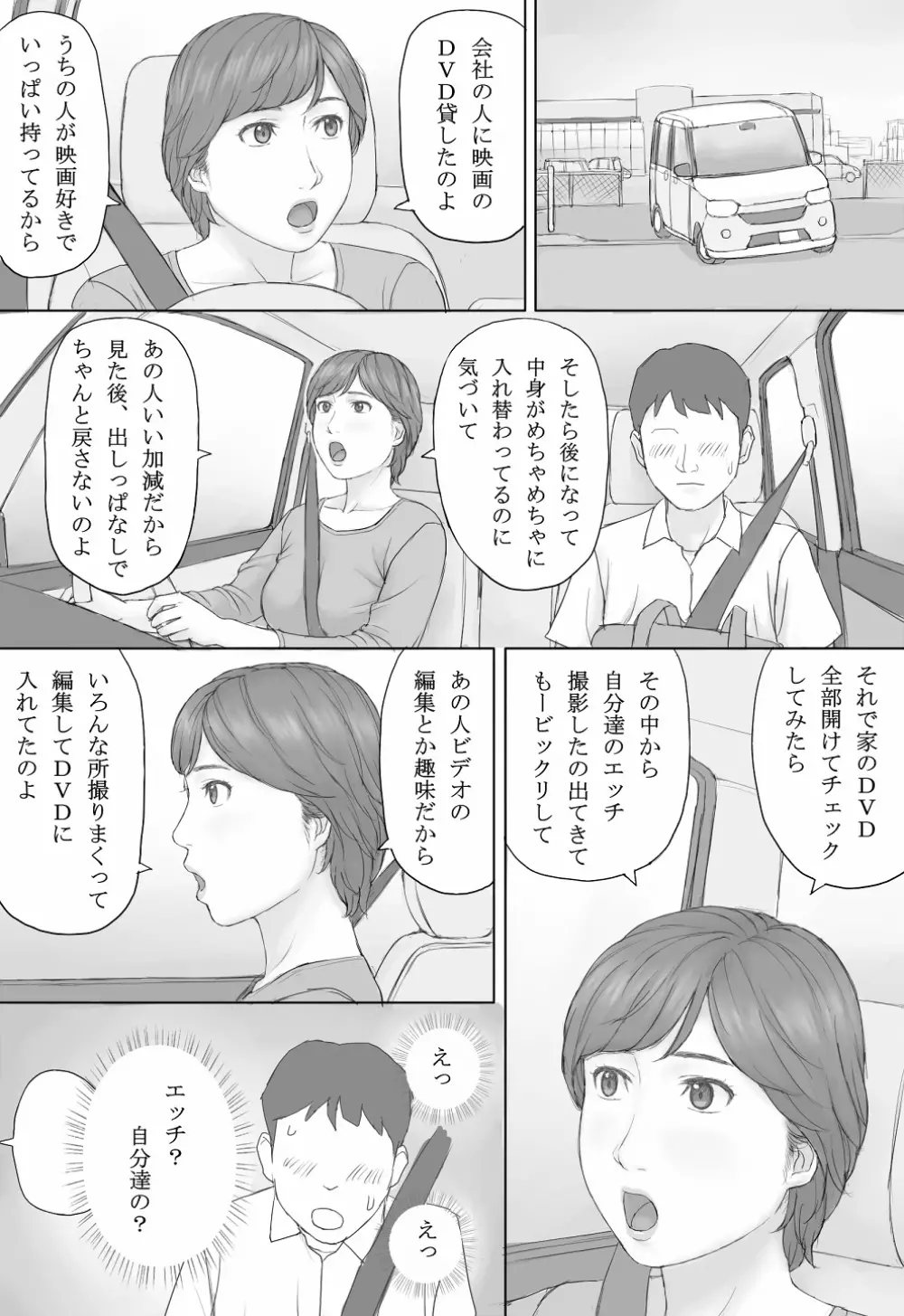 ミカさんの話 - page11