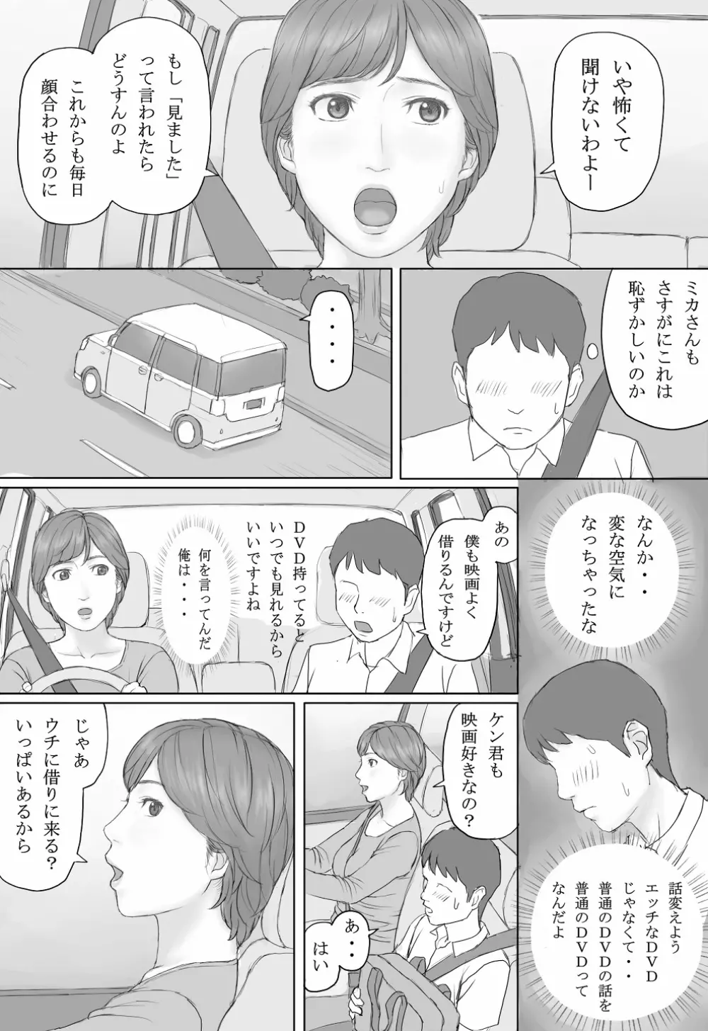 ミカさんの話 - page13