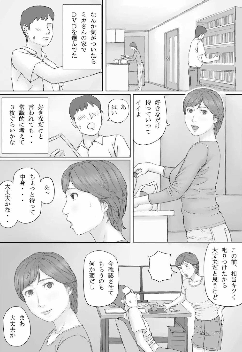 ミカさんの話 - page14