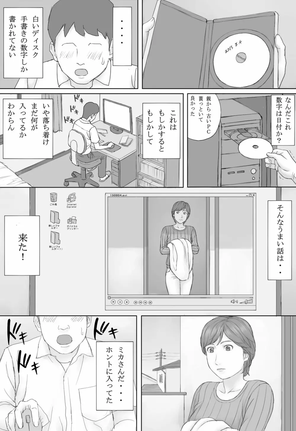 ミカさんの話 - page16