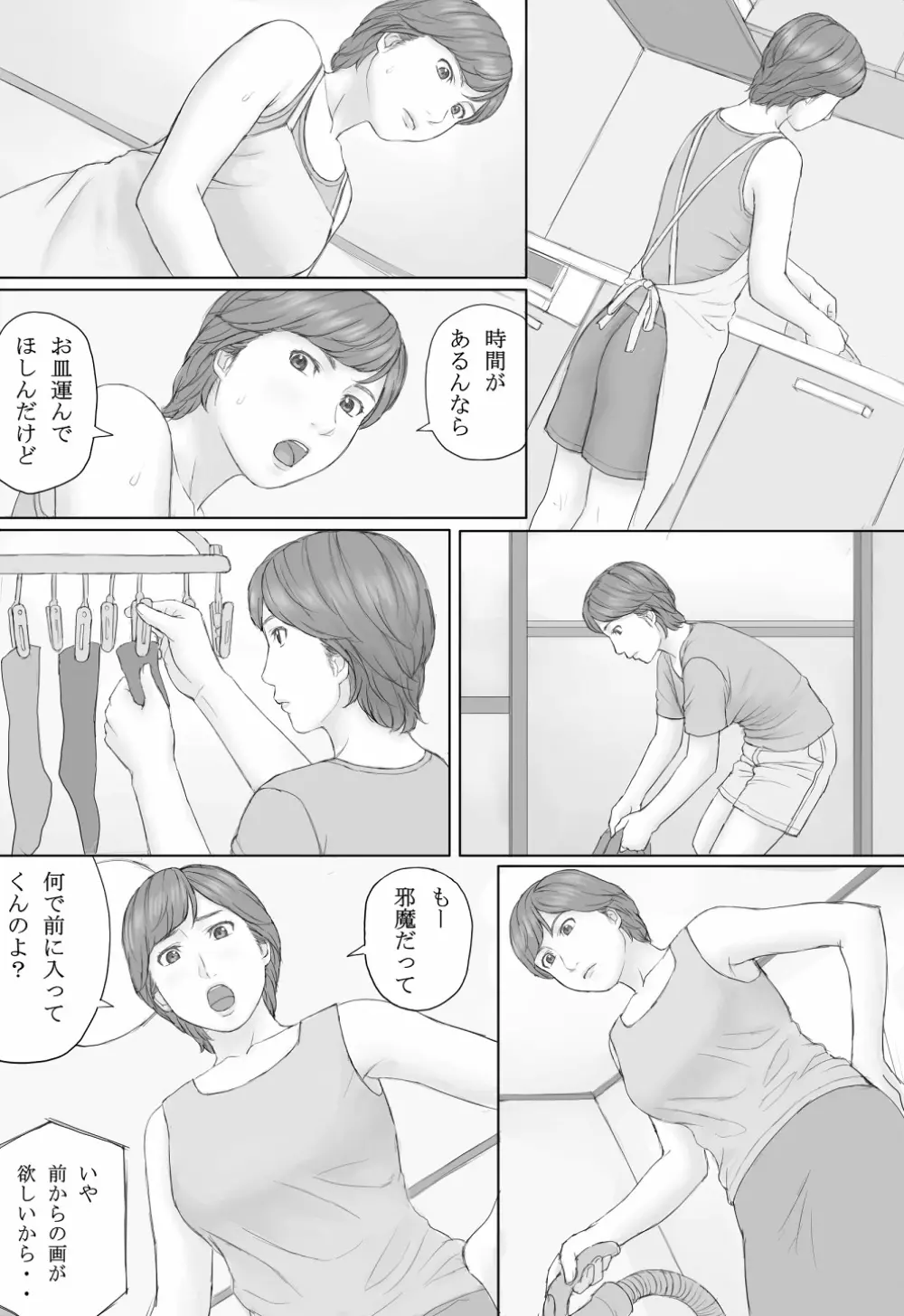 ミカさんの話 - page18