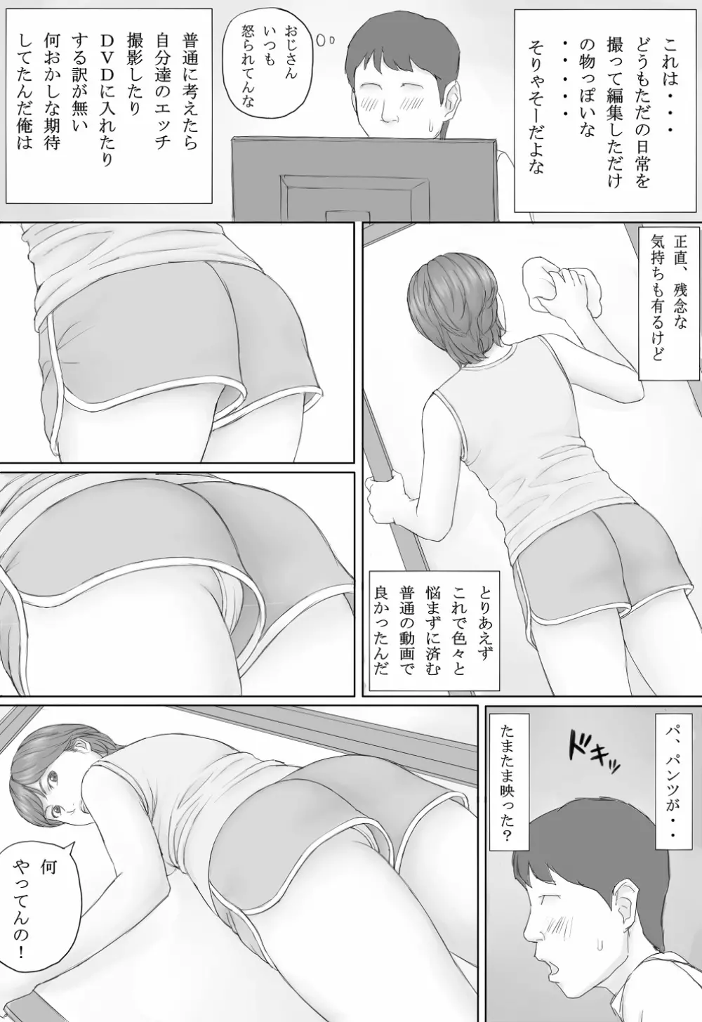 ミカさんの話 - page19