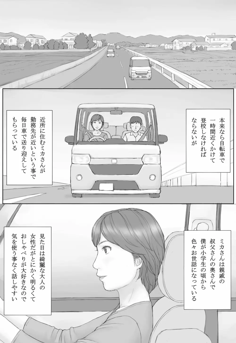 ミカさんの話 - page3