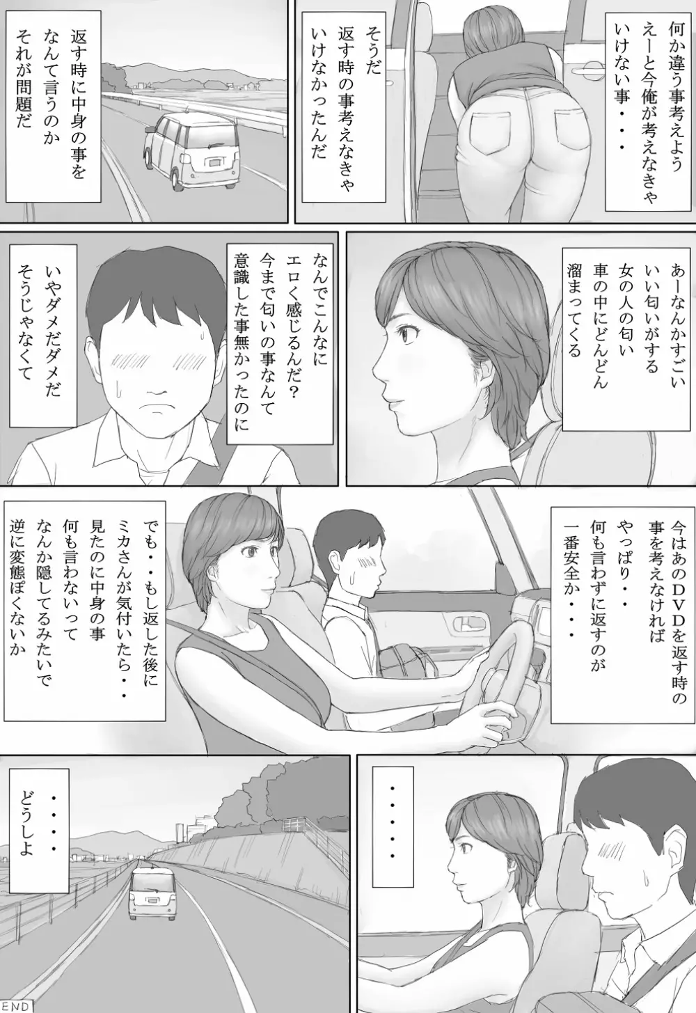 ミカさんの話 - page39