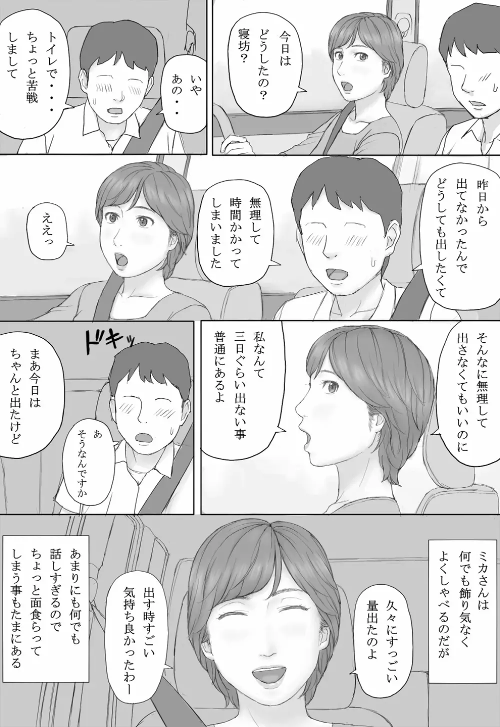 ミカさんの話 - page4