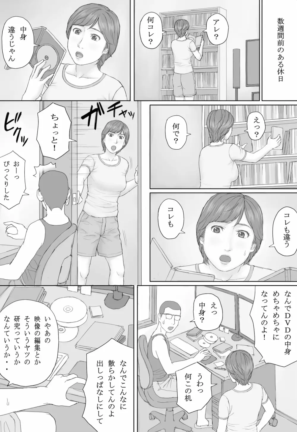 ミカさんの話 - page40