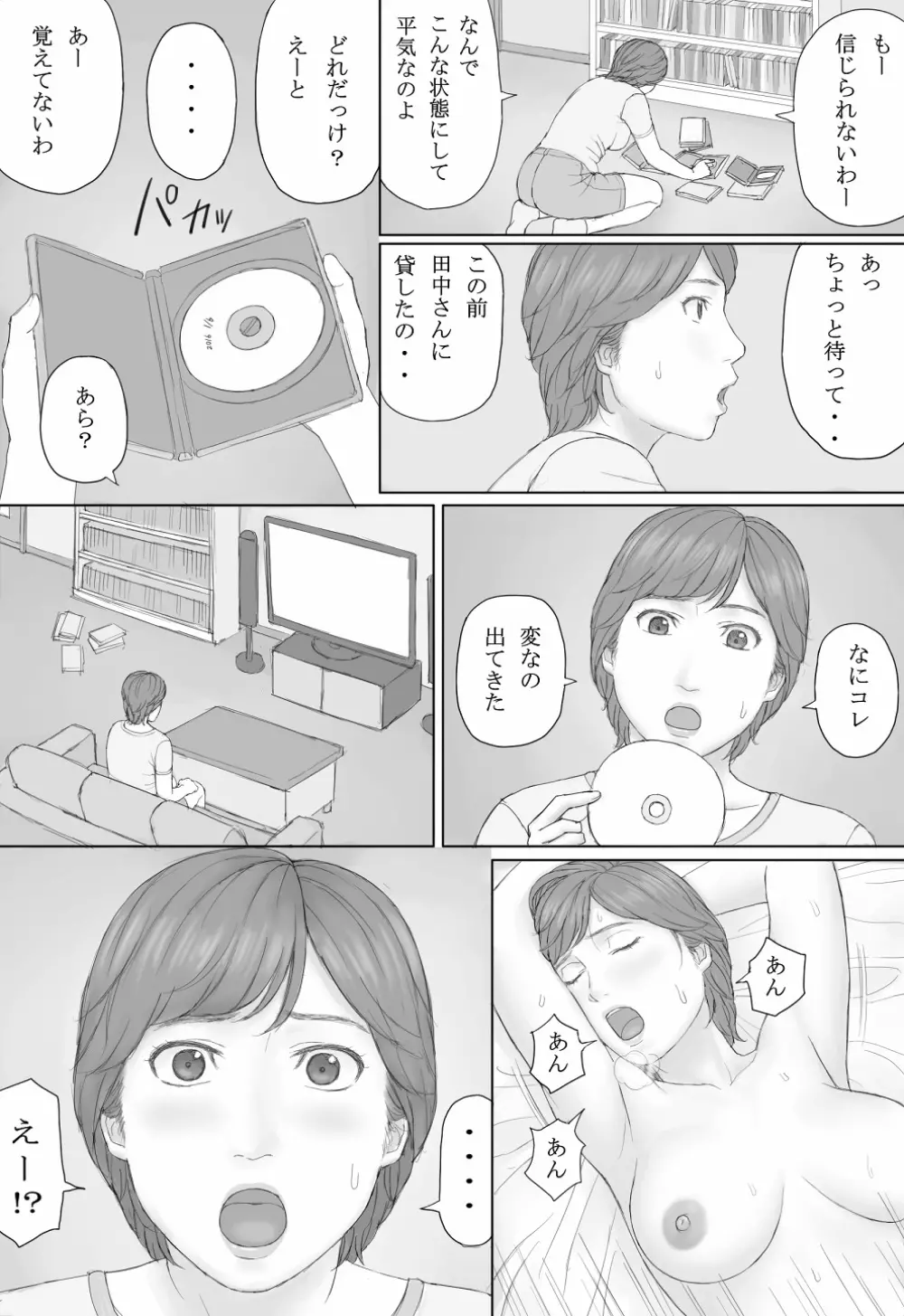 ミカさんの話 - page41