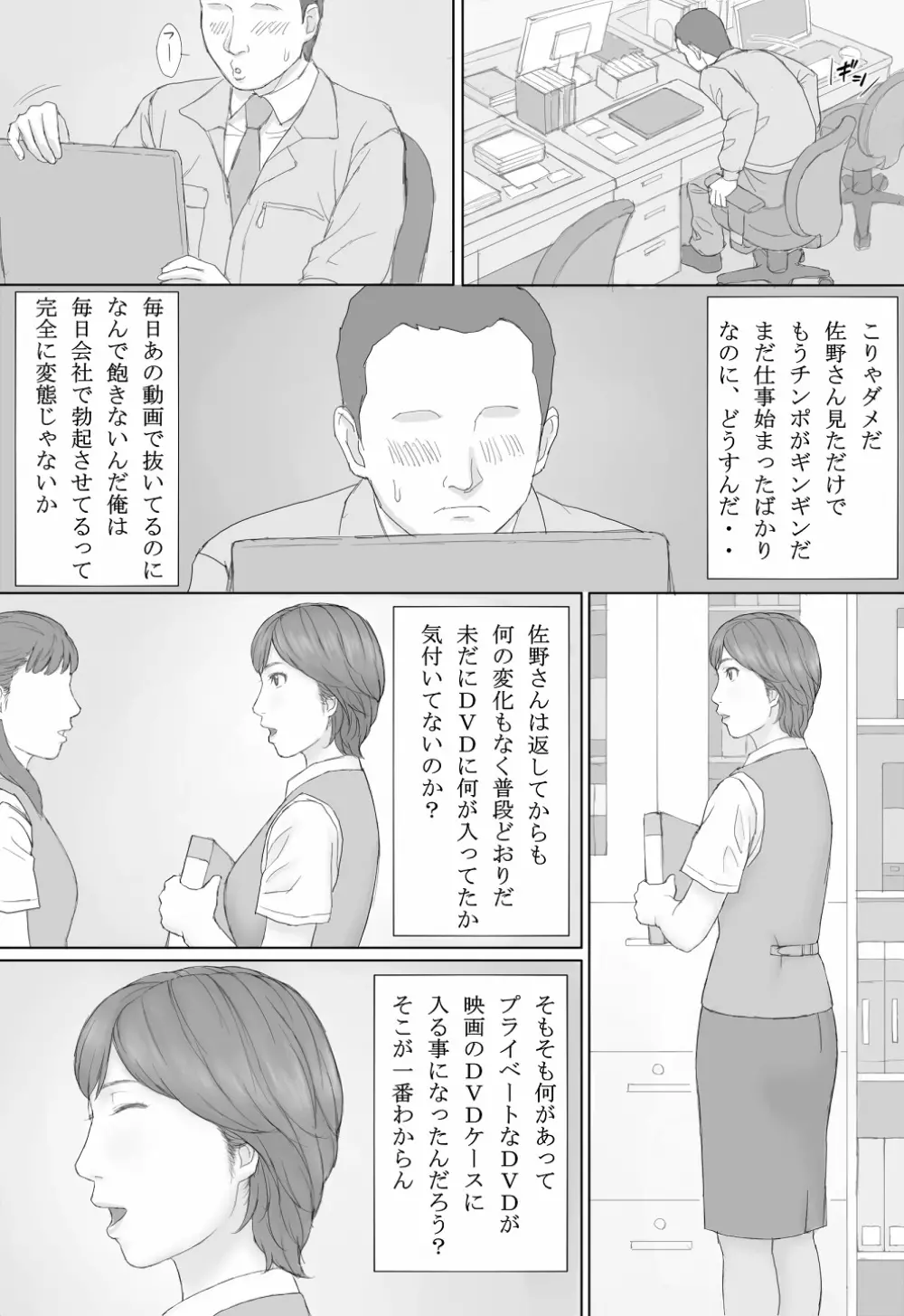 ミカさんの話 - page44